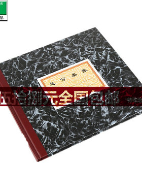 强林 261-D(丙) 100页 总分类帐 总分类账 账本196*183mm24开黑色