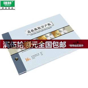 应收账款 强林 单本价 1661 分户账16K活页账本账册账簿