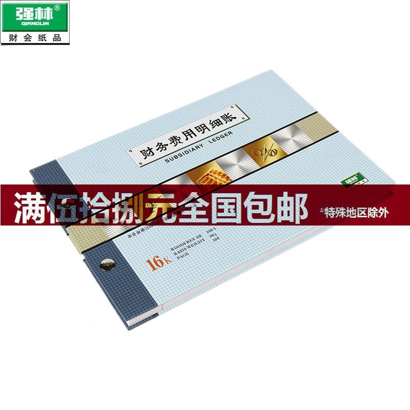 强林1504-16财务费用明细账