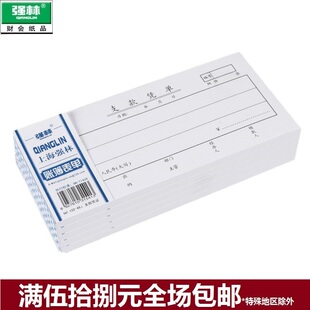 强林 122-48 支款凭单 会计凭证 100张 财务用品  单本190-88mm