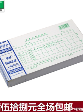 强林 130-35 出差旅费报销单35开出差单206*106mm 单本
