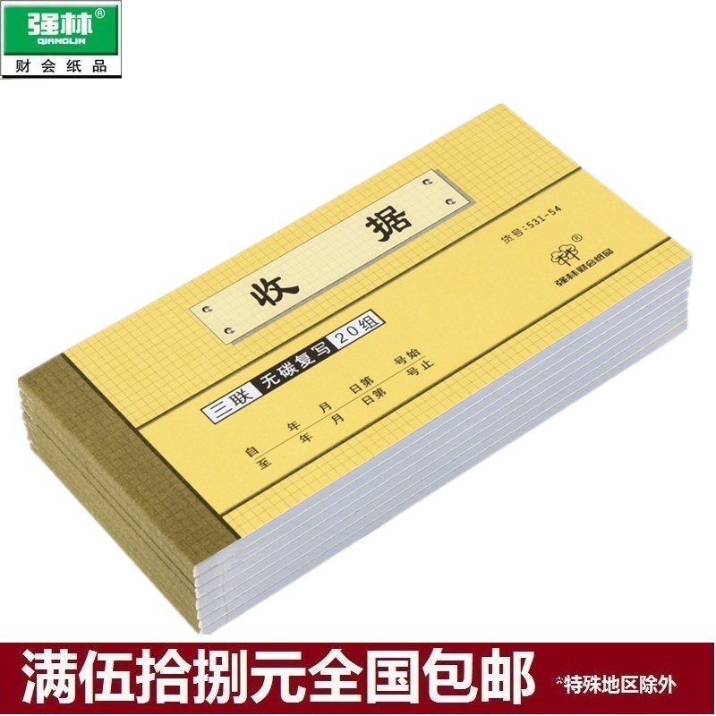 强林 531-54 三联无碳复写收据  通用单栏收据 54开 单本价格,文具电教/文化用品/商务用品,单据/收据,淘宝优惠券,粉丝福利购,淘宝优惠卷