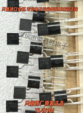 原装三端稳压管TL431AI TL431AILP TL431 TI TO92 德州/TI工业级