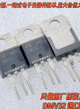 只做进口原装全新ST DMV32  1500V/2A TO-220肖特基半桥 阻尼管