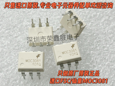 进口原装MOC3081MOC3081MDIP-6