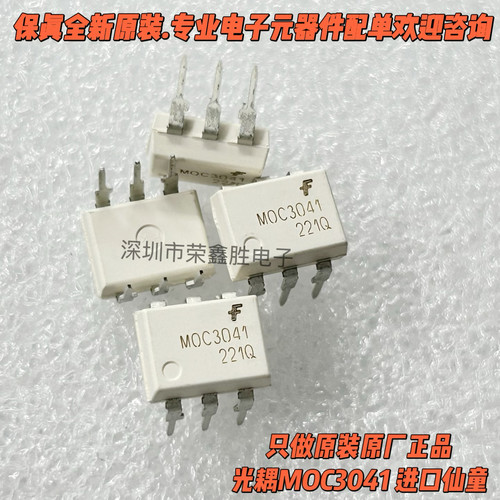 原装正品光耦MOC3041MOC3041MDIP