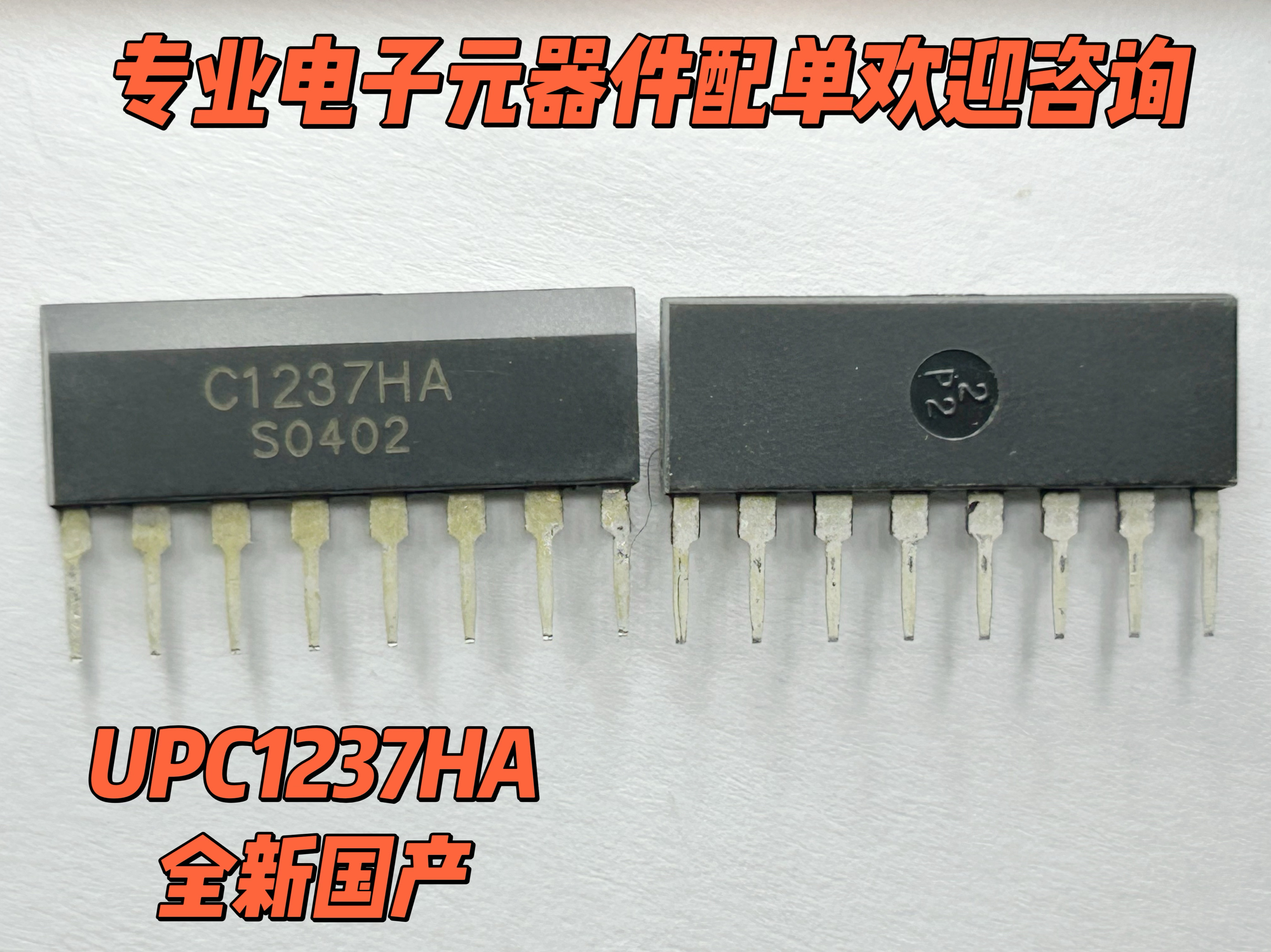 全新国产UPC1237HAC1237HAZIP