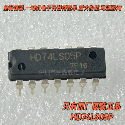 原装正品HD74LS05P 74LS05 直插DIP-14 进口日立 栅极和逆变器