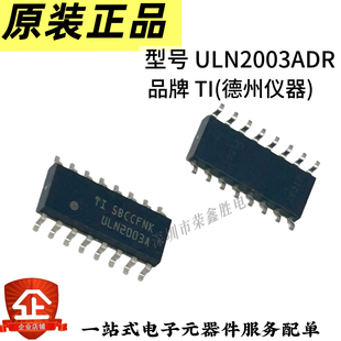 原装正品ULN2003ADR ULN2003A SOP-16 NPN达林顿晶体管 进口TI