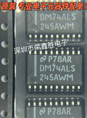 收发器DM74ALS245AWM 74ALS245AWMX DM74ALS NS 74ALS245进口原装