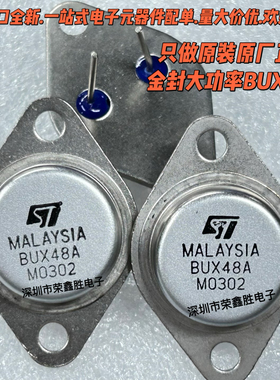 金封大功率BUX48A 450V/15A/175W超声波用功率管ST进口全新原装