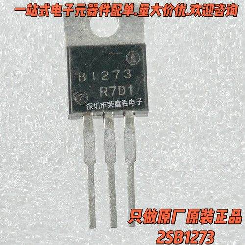 全新正品三极管SB1273B127360TO