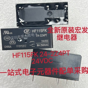 2Z4PT HF115FK 继电器 二开二闭24 2Z4T 24VDC宏发8A 全新原装