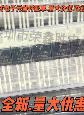 全新三端稳压管KA7808 L7808CV MC7808CT LM7808CT 质量保证 直拍
