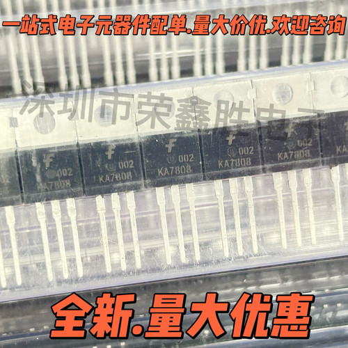 全新三端稳压管KA7808L7808CV