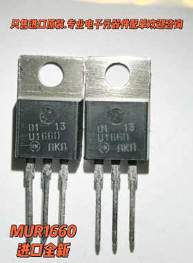 全新原装U1660 MUR1660CTG MUR1660快恢复二极管 TO-220