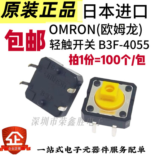 日本进口原装欧姆龙B3F-4055按键