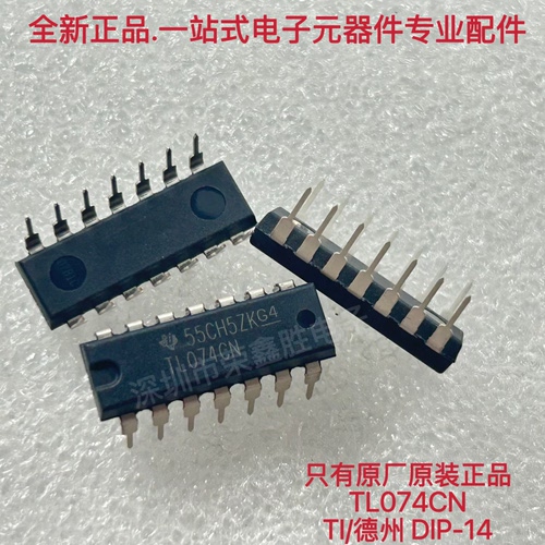 只有原装正品TL074CNTL074TI