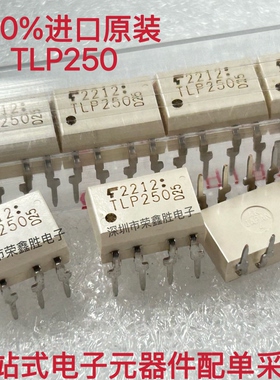 只有进口原装 TLP250 直插 DIP8 逆变器 IGBT驱动光耦 隔离器包邮