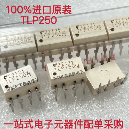 只有进口原装 TLP250 直插 DIP8 逆变器 IGBT驱动光耦 隔离器包邮
