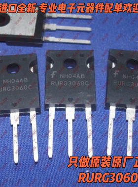 大功率快恢复二极管RURG3060C RURG3060 30A600V TO-247进口原装