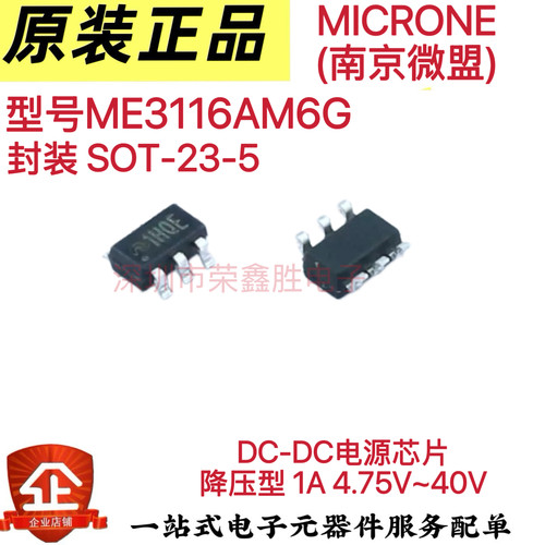 原装ME3116AM6G40V1A稳压器