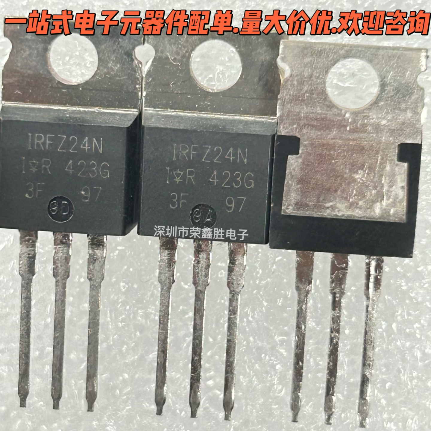 只有全新正品IRFZ24NIRF9Z24N