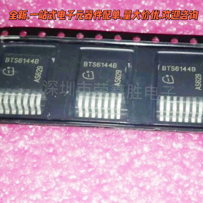 BTS6144B电源芯片原装进口