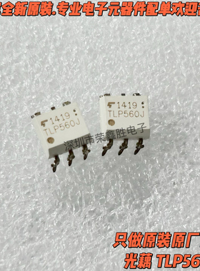进口原装TLP560J DIP-5直插 可控硅驱动高速光耦 耦合器