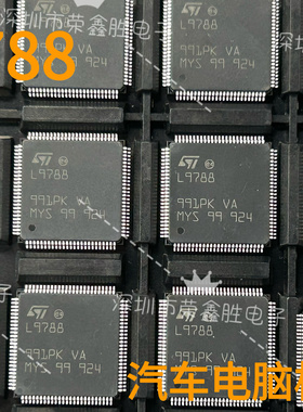 汽车电脑板常用芯片L9788 LQPF100脚 可直拍配单品质保证现货