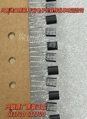 进口原装正品C33740 C32740 BC337-40 BC327-40 直插银面三极管