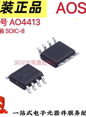 AO4413 AO4413L AO4413A丝印4413 SOP-8 P沟道 全新MOS场效应管