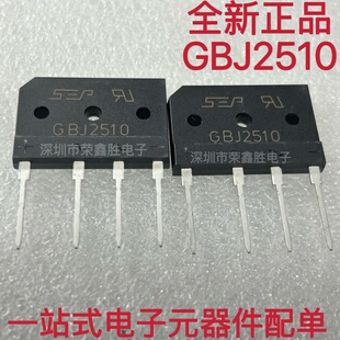 DIP 25A 原装 硅桥式 CBJ2510 1000V扁桥整流桥堆 整流器 GBJ2510