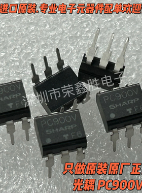 PC900V DIP6直插 PC900 光耦 光隔离器 只售进口光耦全新