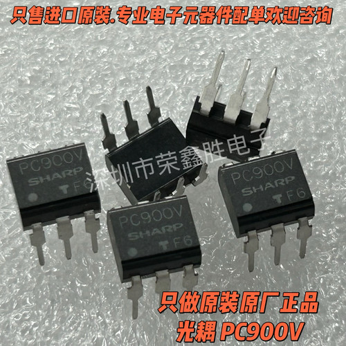 PC900VDIP6直插PC900光耦光只售