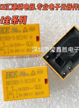 HRS1KH-S-DC3V DC5V DC9V DC12V HRS1KH-S-DC24V全新汇港继电器