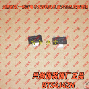 原装正品BTS4142N 丝印TS4142 SOT-223场效应管 智能车驱动芯片
