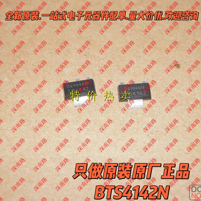 原装正品BTS4142N丝印TS4142SOT