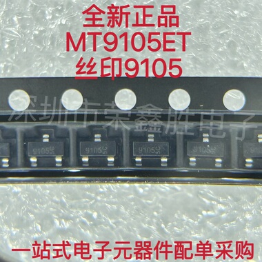 全新原装MT9105ET 丝印9105 SOT-23 位置传感器 线性霍尔效应IC