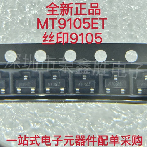 全新原装MT9105ET 丝印9105 SOT-23 位置传感器 线性霍尔效应IC