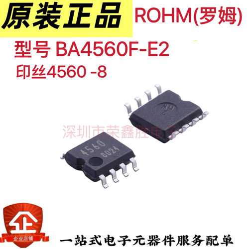 原装全新BA4560F-E2 贴片SOP-8 ROHM低噪声双路运算放大器现货
