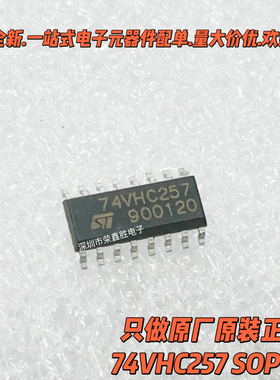 全新原装74VHC257M1R 74VHC257 SOP-16贴片逻辑芯片