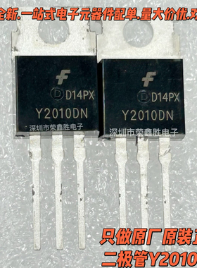 肖特基二极管Y2010DN FYP2010 20A/100V TO-220 FSC进口全新 直拍