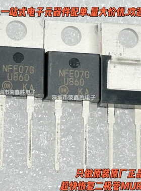 只有原装进口ON/安森美 MUR860G U860 直插快恢复二极管8A/600V