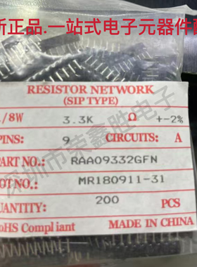 A332J高精度5% 5P脚9P脚 脚距2.54mm 3.3K 3K3 A332J A型排阻包邮