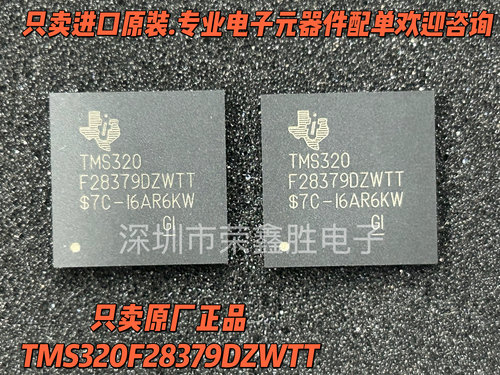 只卖原装正品TMS320F28379DZWTT
