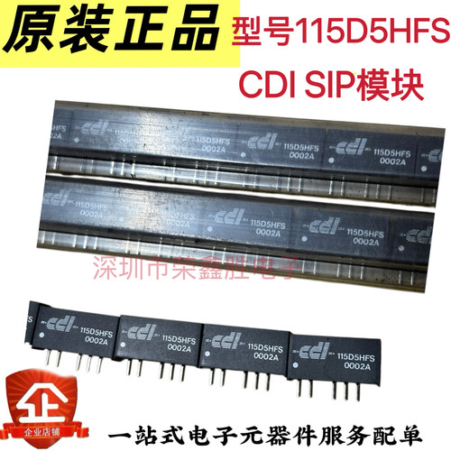 全新正品115D5HFS CDI SIP-5电源模块 现货 可直拍
