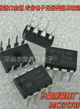 发烧音频双运放芯片MC33178P MC33178 MC33178PG ON DIP8进口全新