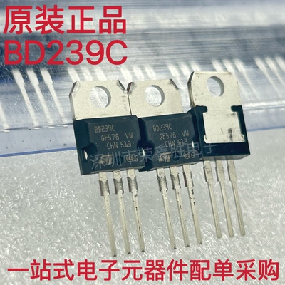 只有全新原装BD239C TO-220 2A 100V 功率晶体管 现货可直拍