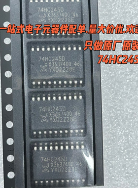 原装进口74HC245D 74HC245 HC245 SOP20 7.2mm NXP驱动芯片逻辑IC